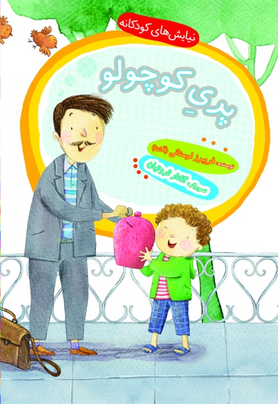 پری کوچولو